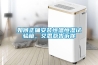 圖庫曼淺談家用新風系統除濕工作原理