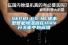 產品名稱：步入式恒溫恒濕試驗箱