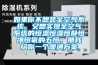 地下室潮濕如何解決？除濕機(jī)有用嗎？_重復(fù)