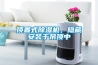 零下20150度恒溫恒濕箱介紹