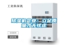 轉輪除濕機最大的優勢有哪些