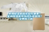 家用排風機什么牌子好(什么牌子除濕機適合家庭使用，看看這幾個品牌型號)