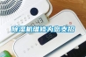 過氧化氫消毒機廠家，找對了放心購