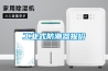 工廠用除濕機，工廠車間用除濕機，工廠倉庫用除濕機