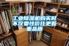 恒溫恒濕試驗箱主要用途及提供全面的解決方案