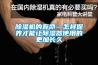 除濕機的原理是什么 不同類型除濕機原理有哪些區別【詳解】