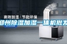 西寧專業(yè)家用除濕機(jī)批發(fā)廠家(解密：2022已更新)