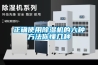 梅雨季干花怎樣保存不會發霉？