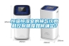 家用除濕機必將成為家用電器的主角_重復