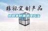 標(biāo)準(zhǔn)恒溫恒濕養(yǎng)護(hù)箱產(chǎn)品參數(shù)（標(biāo)準(zhǔn)恒溫恒濕養(yǎng)護(hù)箱相關(guān)介紹）