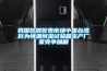 杭州禾邁電力電子選購我司HS-800B恒溫恒濕試驗箱