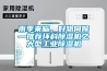 高配置高性能工業除濕機
