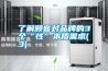 專(zhuān)業(yè)除濕機(jī)的使用技巧與保養(yǎng)常識(shí)