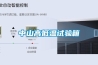 冷凍除濕機的分類及工作原理