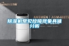 除濕機企業如何自救