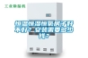 恒溫恒濕機箱的選型和設計方法