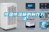 新風(fēng)與回風(fēng)的冷量估算(設(shè)備選型的時(shí)候)(焓差法)珍姐最準(zhǔn)