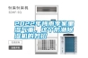 2022年梅雨季家里濕氣重，這個(gè)防潮除濕機(jī)的妙招