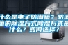 中國的轉輪除濕機行業需要如何發展？
