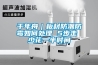 定制恒溫恒濕柜工業恒溫恒濕柜原材料恒溫恒濕儲存柜