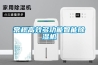庫(kù)房用除濕機(jī)競(jìng)爭(zhēng)性談判招標(biāo)公告