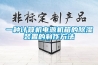 1工業除濕機(工業除濕機設備選型)