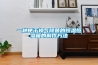 1000KWS電子元器件恒溫恒濕柜