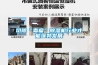 冷凍除濕機有哪些大類及使用效果上的比較
