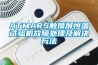 東莞大型恒溫恒濕實驗室 訂做步入式環境試驗箱廠家