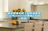 調(diào)溫除濕機(jī)｜風(fēng)冷調(diào)溫除濕機(jī)｜風(fēng)冷調(diào)溫抽濕機(jī)｜調(diào)溫抽濕器