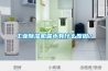 小區除濕機
