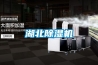 新風凈化機如何調節室內溫濕度