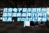 如何設(shè)計(jì)高精度的恒溫恒濕實(shí)驗(yàn)室