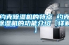 煙臺(tái)除濕機(jī) 除濕器廠家