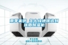 陜西恒溫恒濕養(yǎng)護(hù)室控制儀批發(fā)(今日新聞-2022已更新)