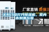 供應濕科SK-890C除濕機