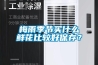 平民該如何抵御南方室內的陰冷？