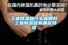 安徽模擬高低溫試驗箱