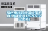 除濕機開了之后房間很熱怎么辦（除濕機出熱風屋里太熱怎么辦）