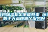 網(wǎng)購除濕機出事誰擔責 除濕機十大品牌哪個服務好