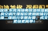 電子芯片225L恒溫恒濕試驗箱廠家價格多少錢