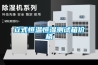 西安風冷恒溫恒濕型精密空調價格(原來，2022已更新)