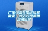 塔式的轉(zhuǎn)輪除濕機好不好用，跟壓縮機除濕機比起來，咋樣？ ？