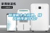組合式工業冷凍除濕機在不同生產業中的運用