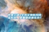 【干貨】被服包裝紙箱的防潮防霉技術大公開