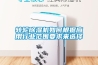 簡述恒溫恒濕試驗箱如何加濕除濕？