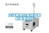 工業除濕機中壓縮機的維護保養方法有哪些