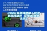 非標防爆除濕機有安全保障嗎？