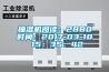 泳池專用熱泵型除濕機—原理及選型技巧