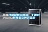 除濕機橋巔“安家”保干爽